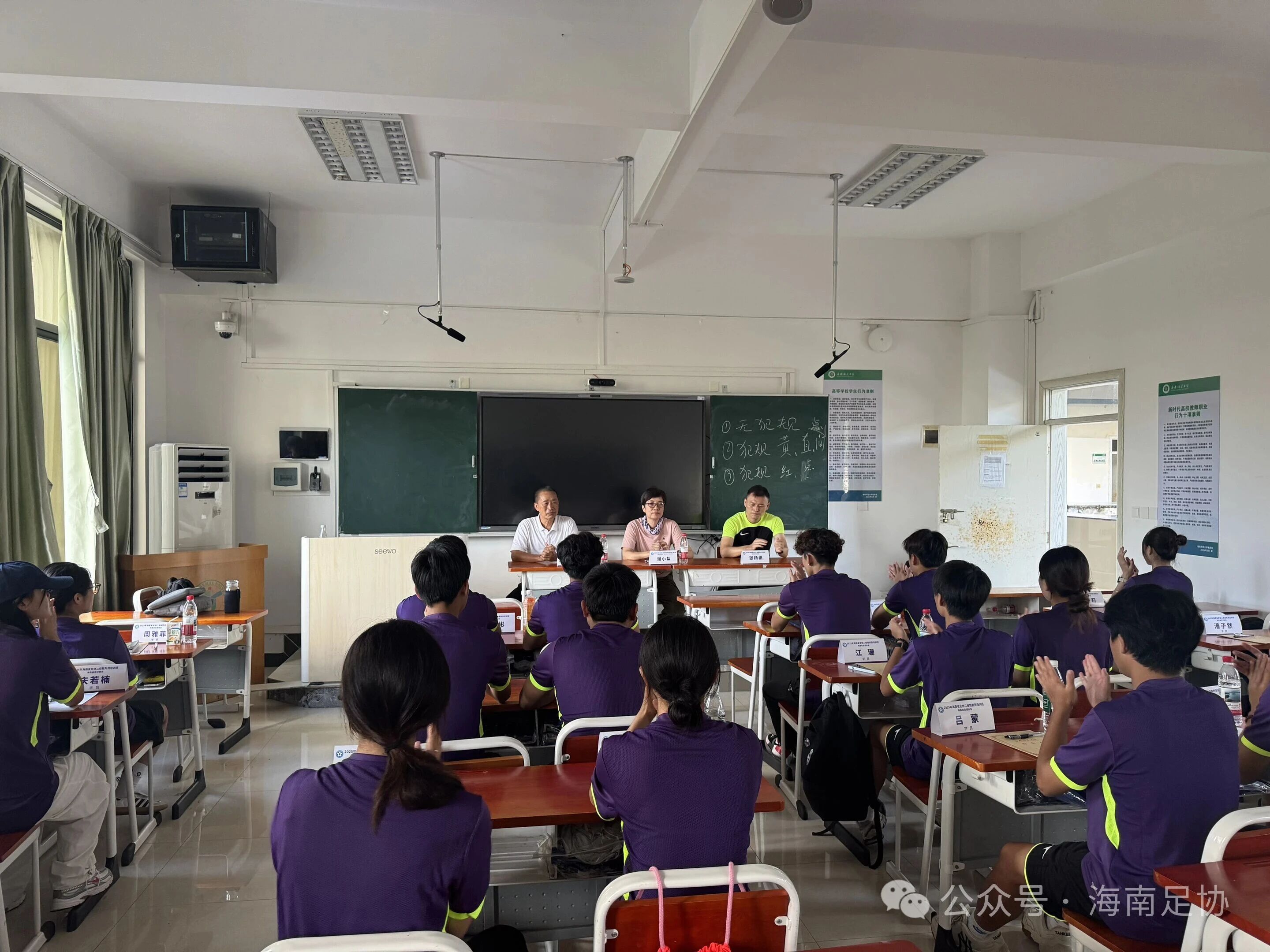 2025年海南省足球三级裁判员培训班（第三期）在海南师范大学足球学院开班