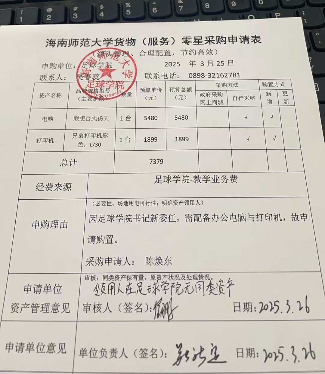 海南师范大学货物（服务）购置申请表3.26
