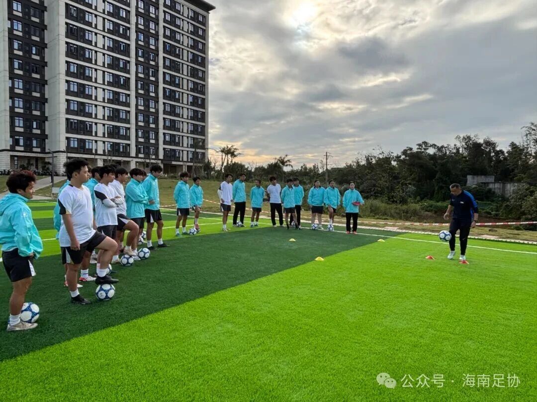 2025年中国足协D级教练员培训班（海南·第六期）开班