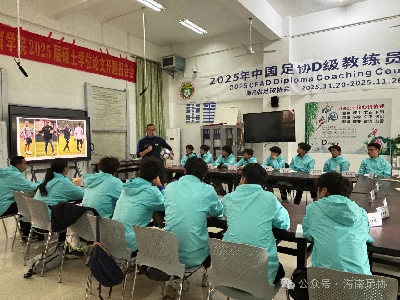 2025年中国足协D级教练员培训班（海南·第六期）开班