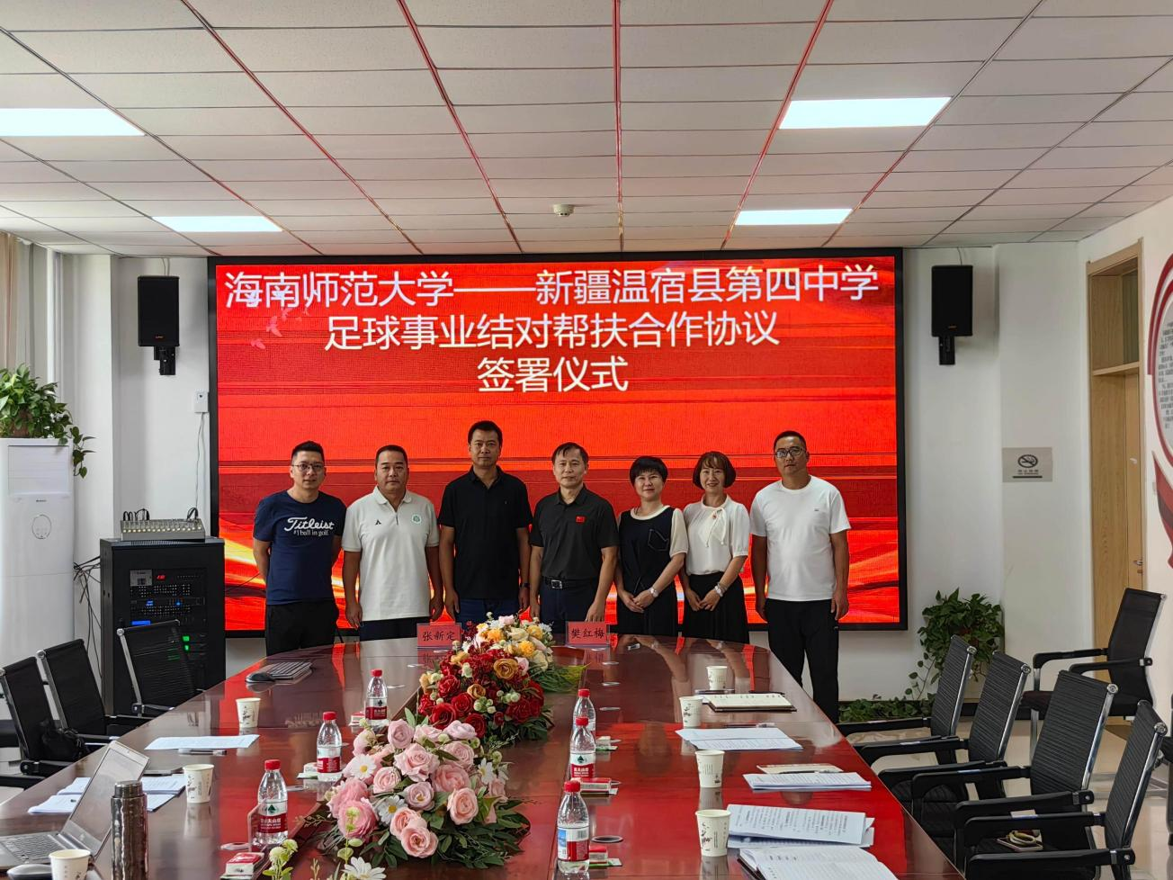 海南师范大学足球学院赴新疆温宿县第四中学正式签署足球事业结对帮扶协议