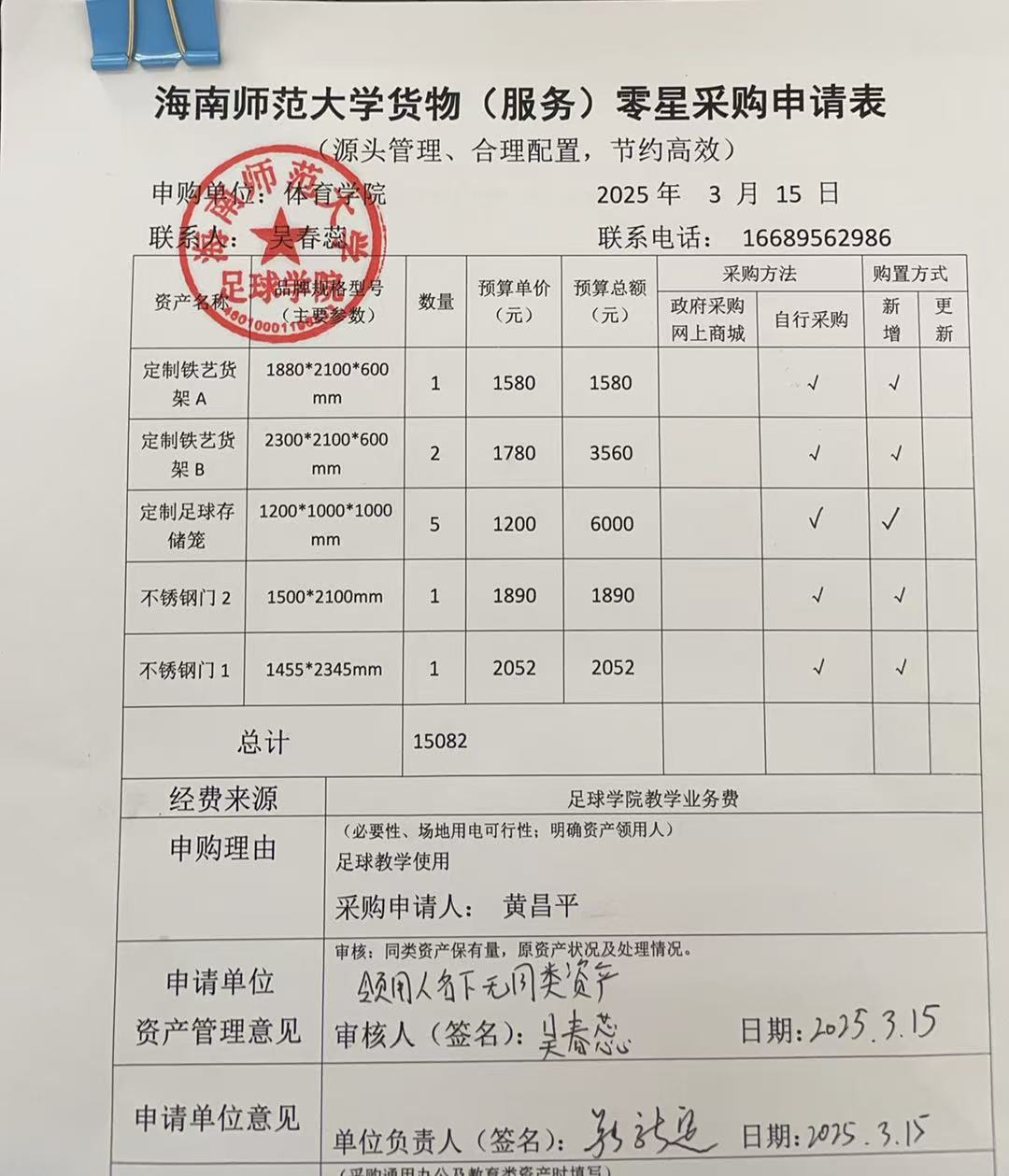 海南师范大学货物（服务）购置申请表3.15