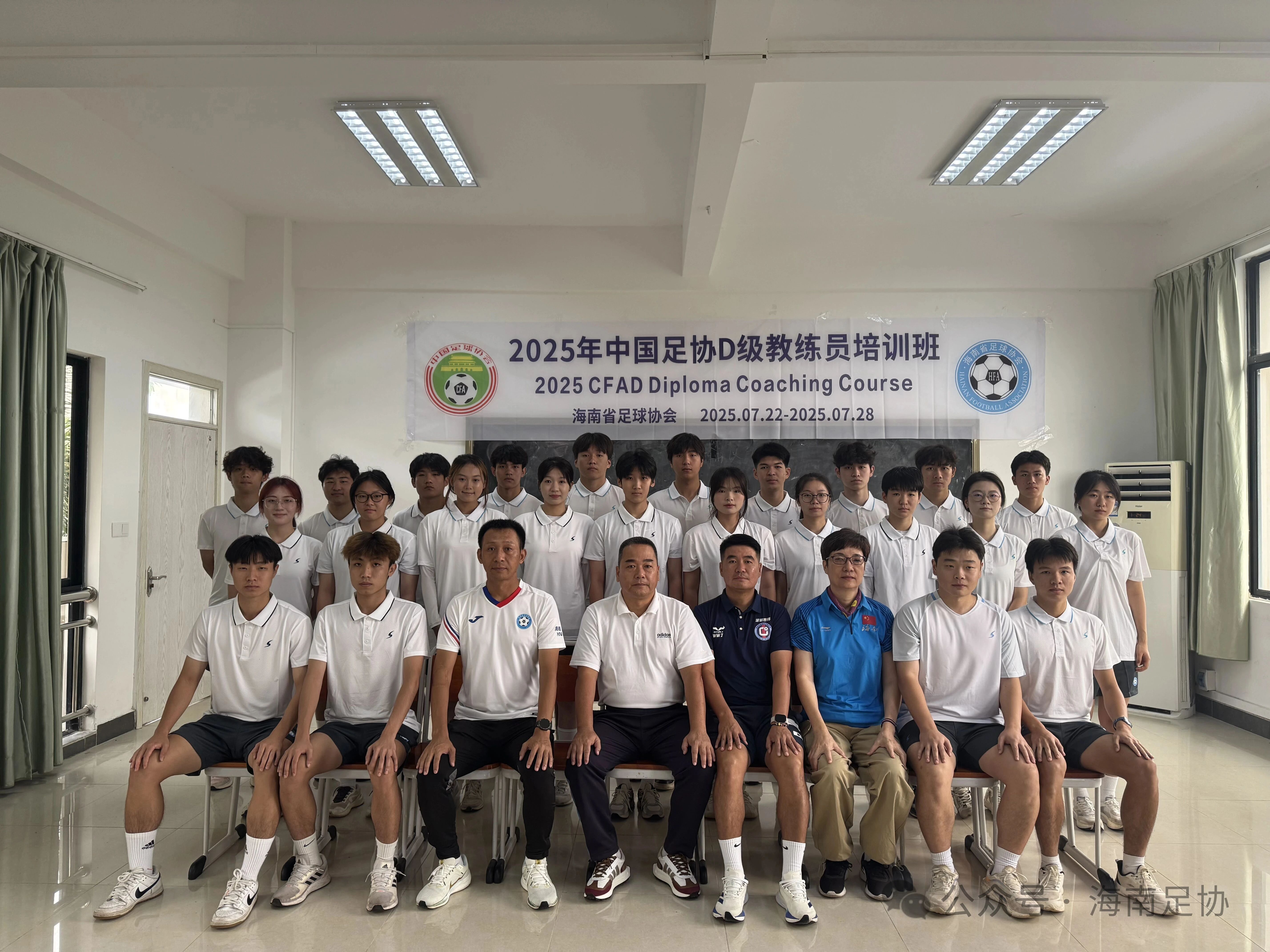 2025年中国足协D级教练员培训班（海南第五期）在海南师范大学足球学院开班