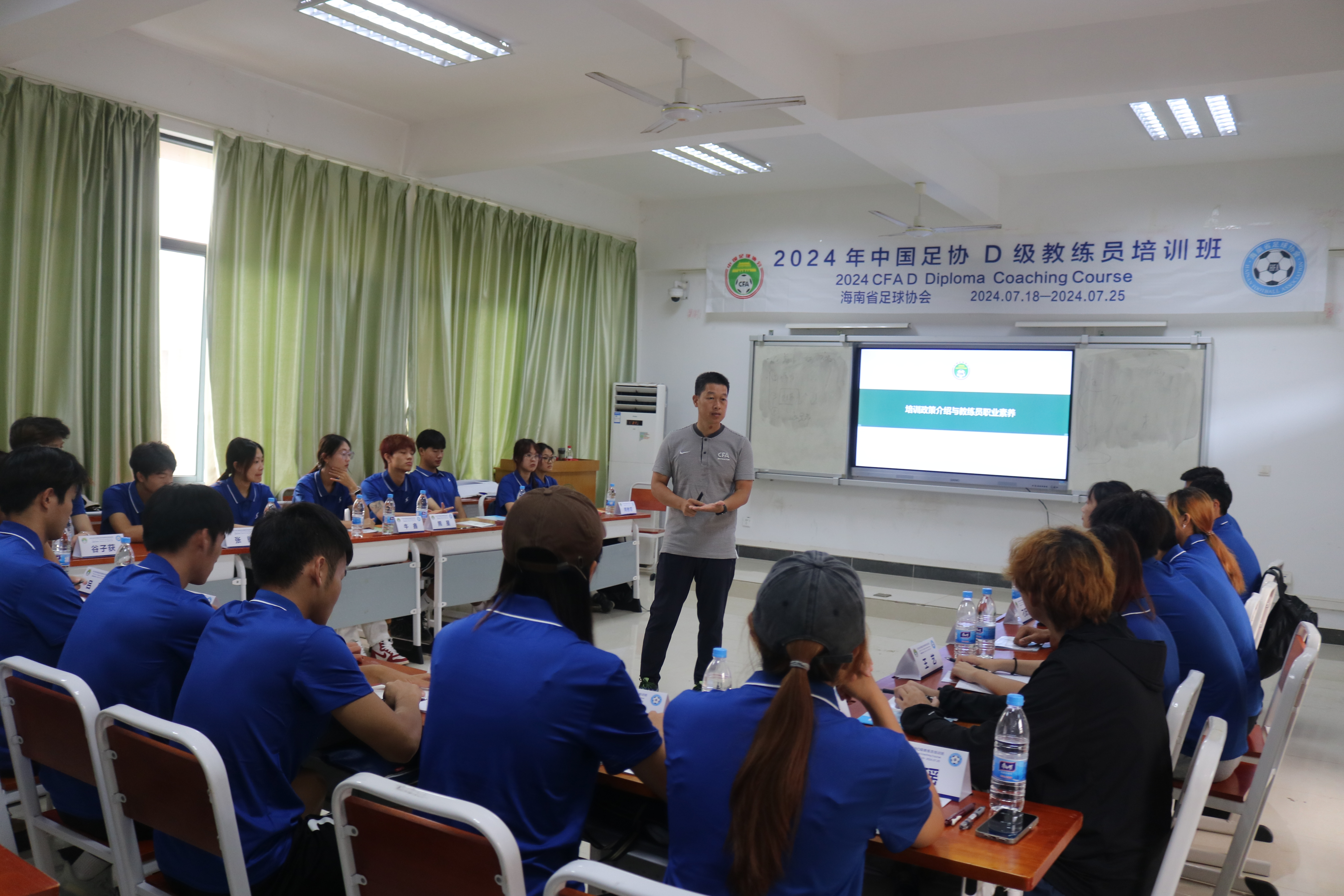 2024年中国足球协会D级教练员培训班（海南·第四期）在我校顺利结业