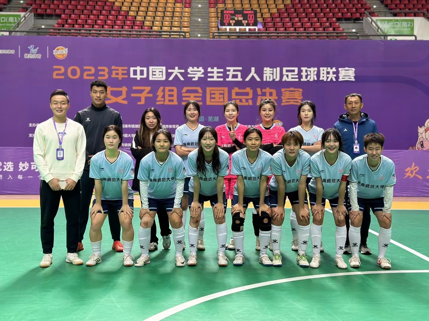 海南师范大学女子足球代表队