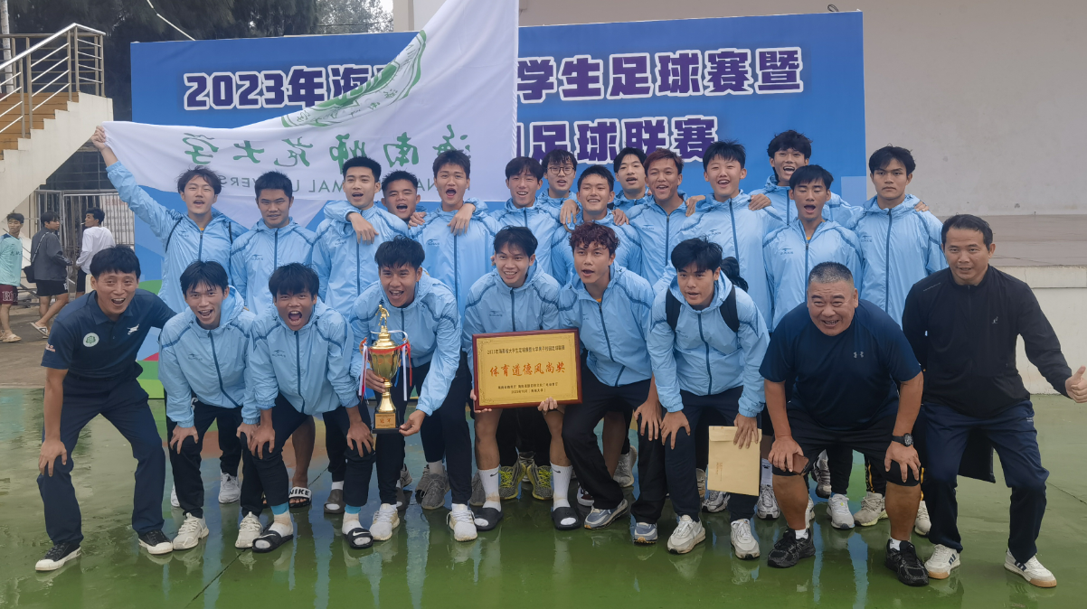 海南师范大学男子足球代表队